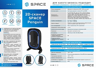 2D-сканер SPACE Penguin